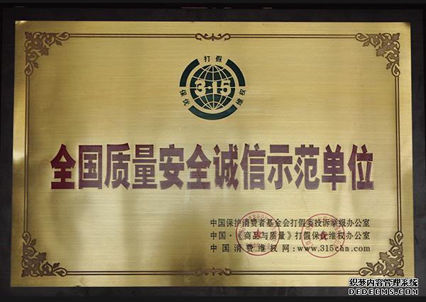 诚信示范单位